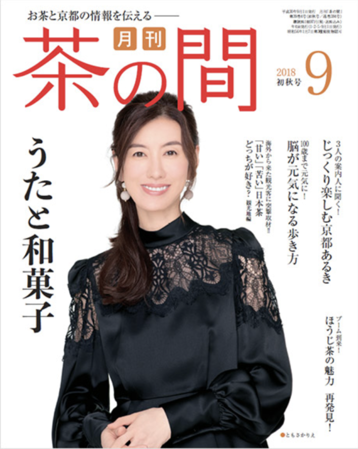 月刊「茶の間」さん9月号で、森あるきの模様をレポートしていただきました