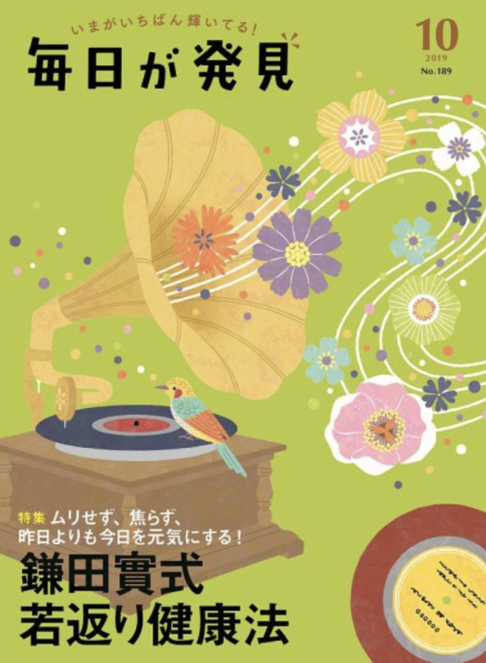 「毎日が発見」　（KADOKAWA月刊誌）さんの紅葉特集で、監修をさせていただきました