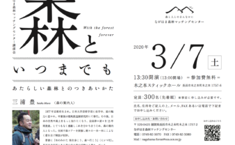 講演会「森といつまでも」させてもらいます