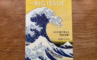 BIG ISSUE 日本版で、2ページの記事にしてもらいました。