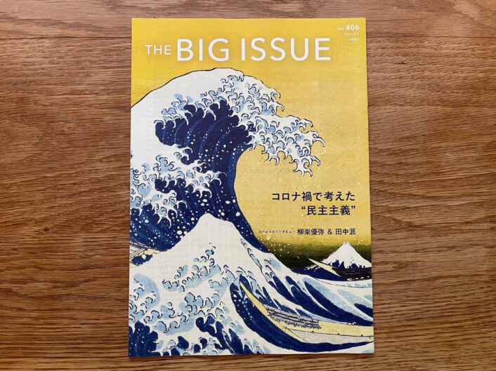 BIG ISSUE 日本版で、2ページの記事にしてもらいました。