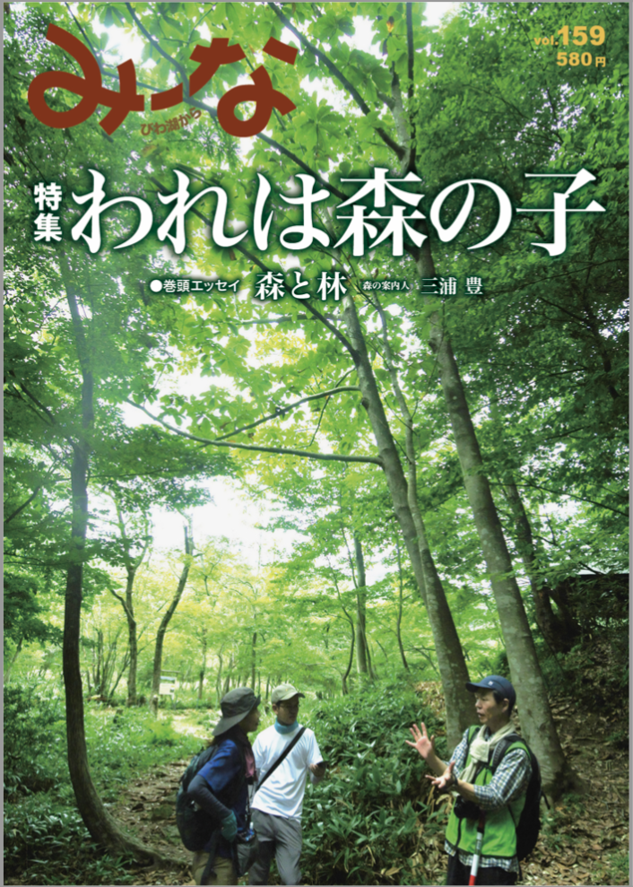 「み〜な」で、巻頭エッセイを書かせていただきました。